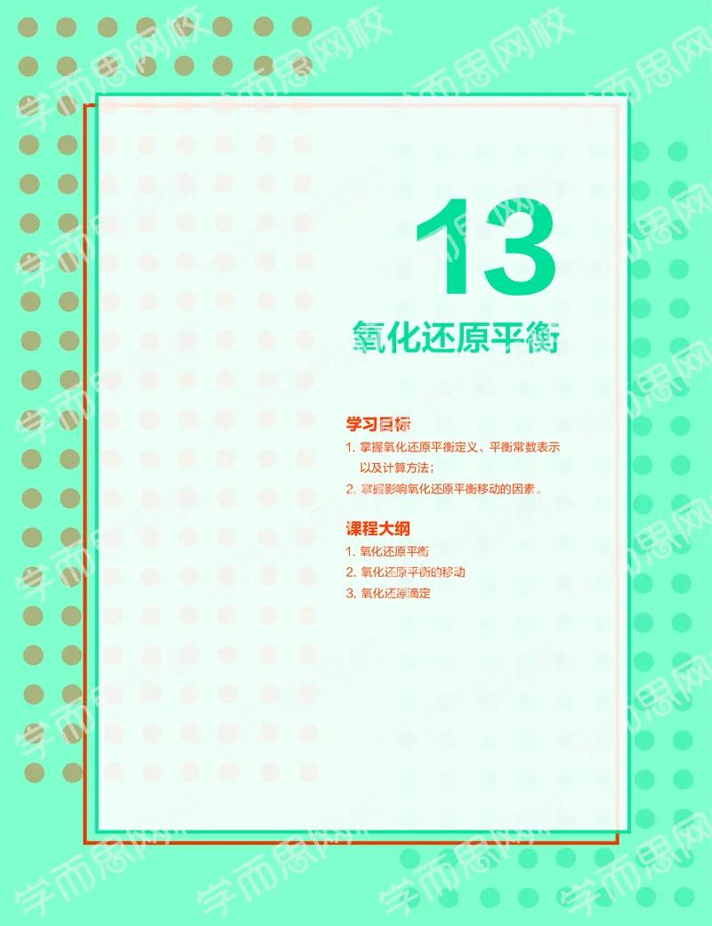 《2019秋高一化学实验A班讲义13-f4991185b56e_学而思高一全套_2019秋季高一1_19秋季实验A班高一化学直播班16讲张鑫雨_讲义及答案》第1页预览