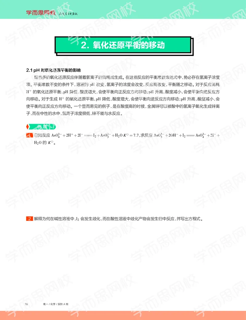 《2019秋高一化学实验A班讲义13-f4991185b56e_学而思高一全套_2019秋季高一1_19秋季实验A班高一化学直播班16讲张鑫雨_讲义及答案》第4页预览
