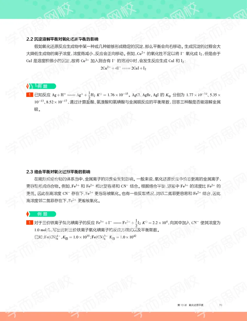 《2019秋高一化学实验A班讲义13-f4991185b56e_学而思高一全套_2019秋季高一1_19秋季实验A班高一化学直播班16讲张鑫雨_讲义及答案》第5页预览