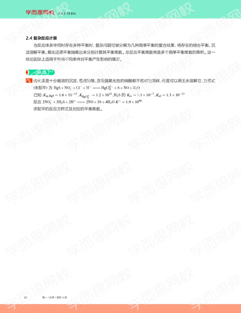《2019秋高一化学实验A班讲义13-f4991185b56e_学而思高一全套_2019秋季高一1_19秋季实验A班高一化学直播班16讲张鑫雨_讲义及答案》第6页预览