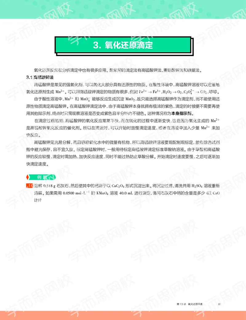 《2019秋高一化学实验A班讲义13-f4991185b56e_学而思高一全套_2019秋季高一1_19秋季实验A班高一化学直播班16讲张鑫雨_讲义及答案》第7页预览