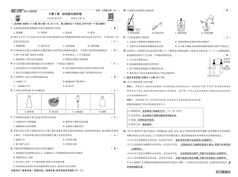 《26秋初中一遍过九上化学沪教单元卷教用_26秋小学初中各机构教辅大合集（一本、教材帮、阳光同学、王朝霞、实验班、小典中点、上分卷、白欧、课堂笔记等等）_26秋初中教辅资料》第1页预览