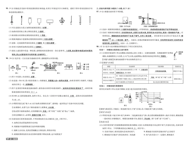 《26秋初中一遍过九上化学沪教单元卷教用_26秋小学初中各机构教辅大合集（一本、教材帮、阳光同学、王朝霞、实验班、小典中点、上分卷、白欧、课堂笔记等等）_26秋初中教辅资料》第2页预览