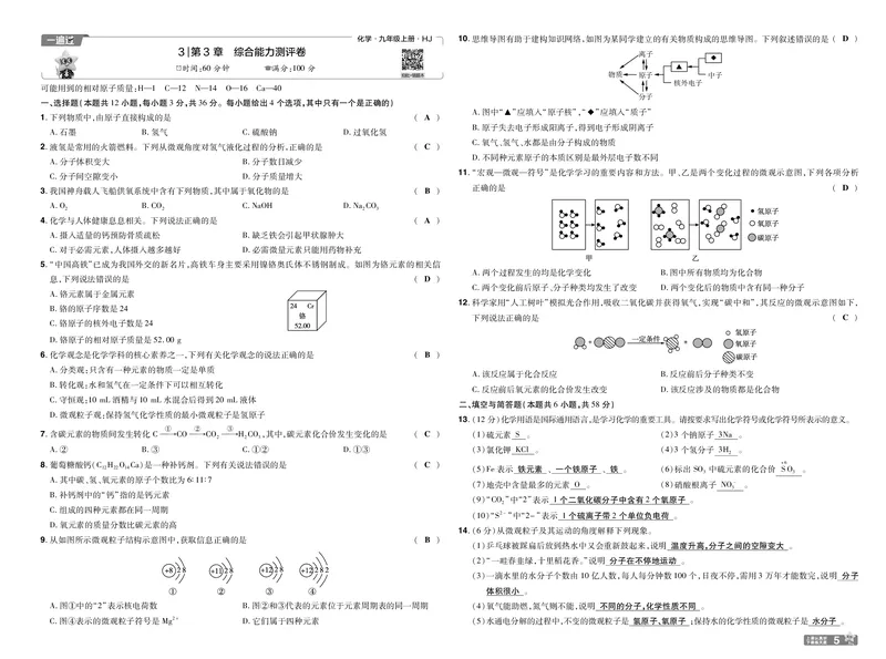 《26秋初中一遍过九上化学沪教单元卷教用_26秋小学初中各机构教辅大合集（一本、教材帮、阳光同学、王朝霞、实验班、小典中点、上分卷、白欧、课堂笔记等等）_26秋初中教辅资料》第5页预览
