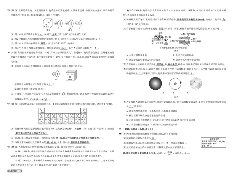 《26秋初中一遍过九上化学沪教单元卷教用_26秋小学初中各机构教辅大合集（一本、教材帮、阳光同学、王朝霞、实验班、小典中点、上分卷、白欧、课堂笔记等等）_26秋初中教辅资料》第6页预览