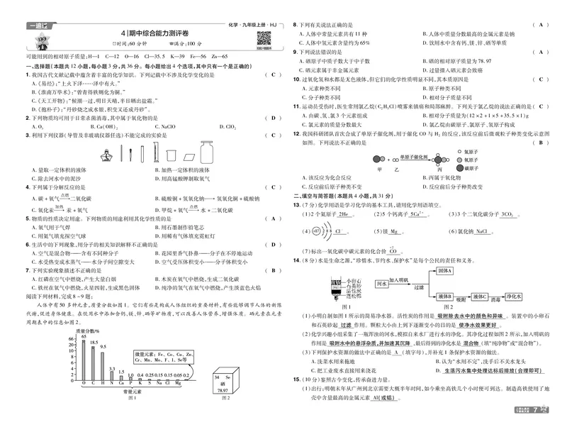 《26秋初中一遍过九上化学沪教单元卷教用_26秋小学初中各机构教辅大合集（一本、教材帮、阳光同学、王朝霞、实验班、小典中点、上分卷、白欧、课堂笔记等等）_26秋初中教辅资料》第7页预览