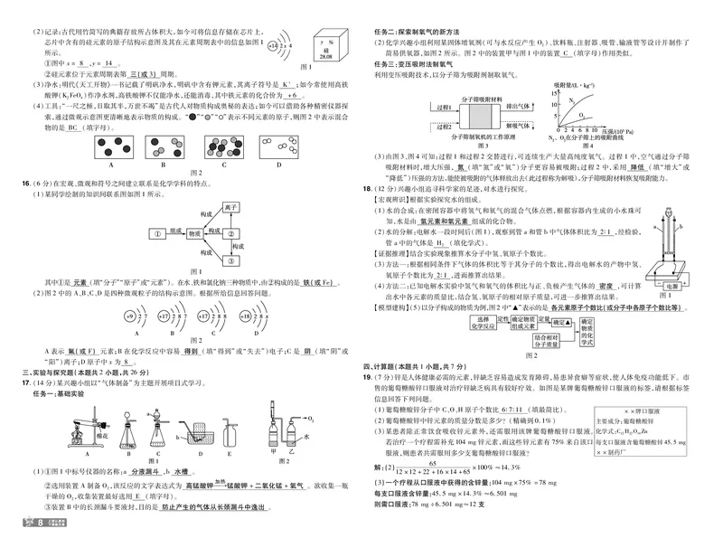 《26秋初中一遍过九上化学沪教单元卷教用_26秋小学初中各机构教辅大合集（一本、教材帮、阳光同学、王朝霞、实验班、小典中点、上分卷、白欧、课堂笔记等等）_26秋初中教辅资料》第8页预览