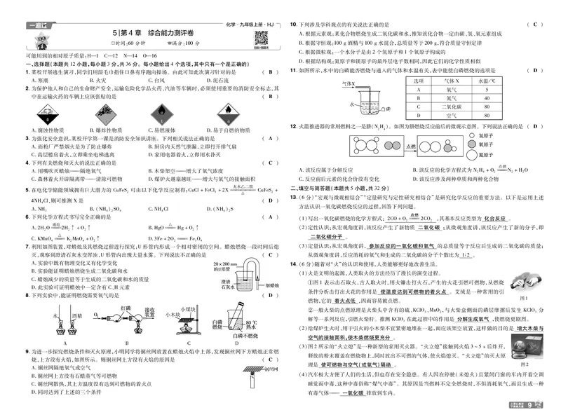 《26秋初中一遍过九上化学沪教单元卷教用_26秋小学初中各机构教辅大合集（一本、教材帮、阳光同学、王朝霞、实验班、小典中点、上分卷、白欧、课堂笔记等等）_26秋初中教辅资料》第9页预览
