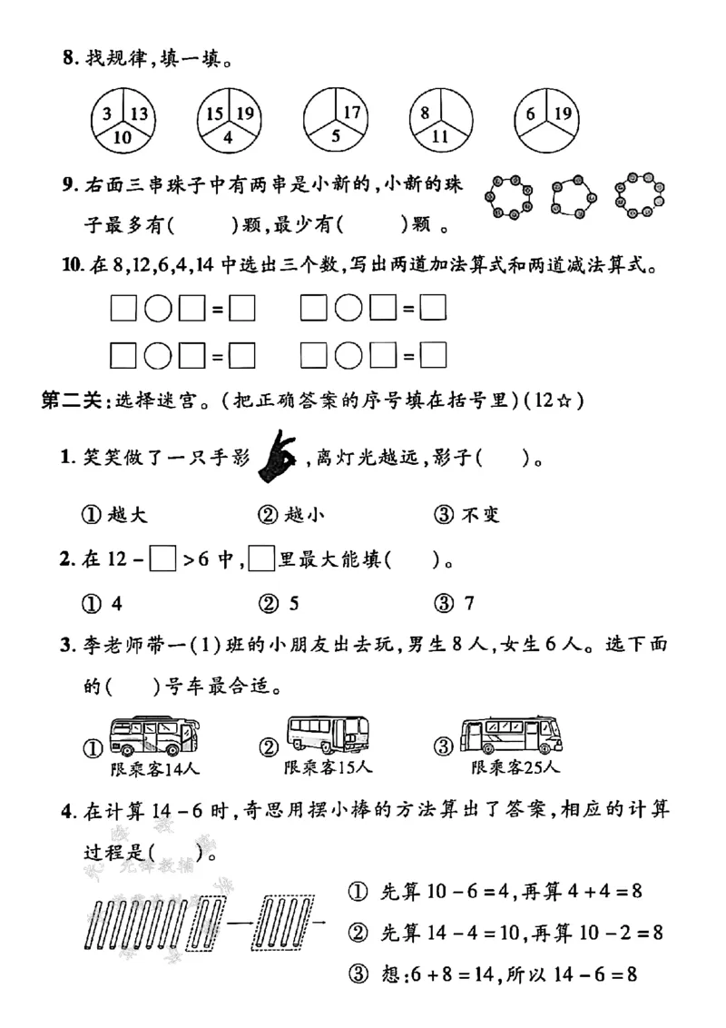 《25学年北师版一下数学期中模拟测试卷SY(1)(1)_1年级下册同步教辅_1下-数学_一下数学-单元+期中+期末试卷_数学-北师大版资料》第2页预览