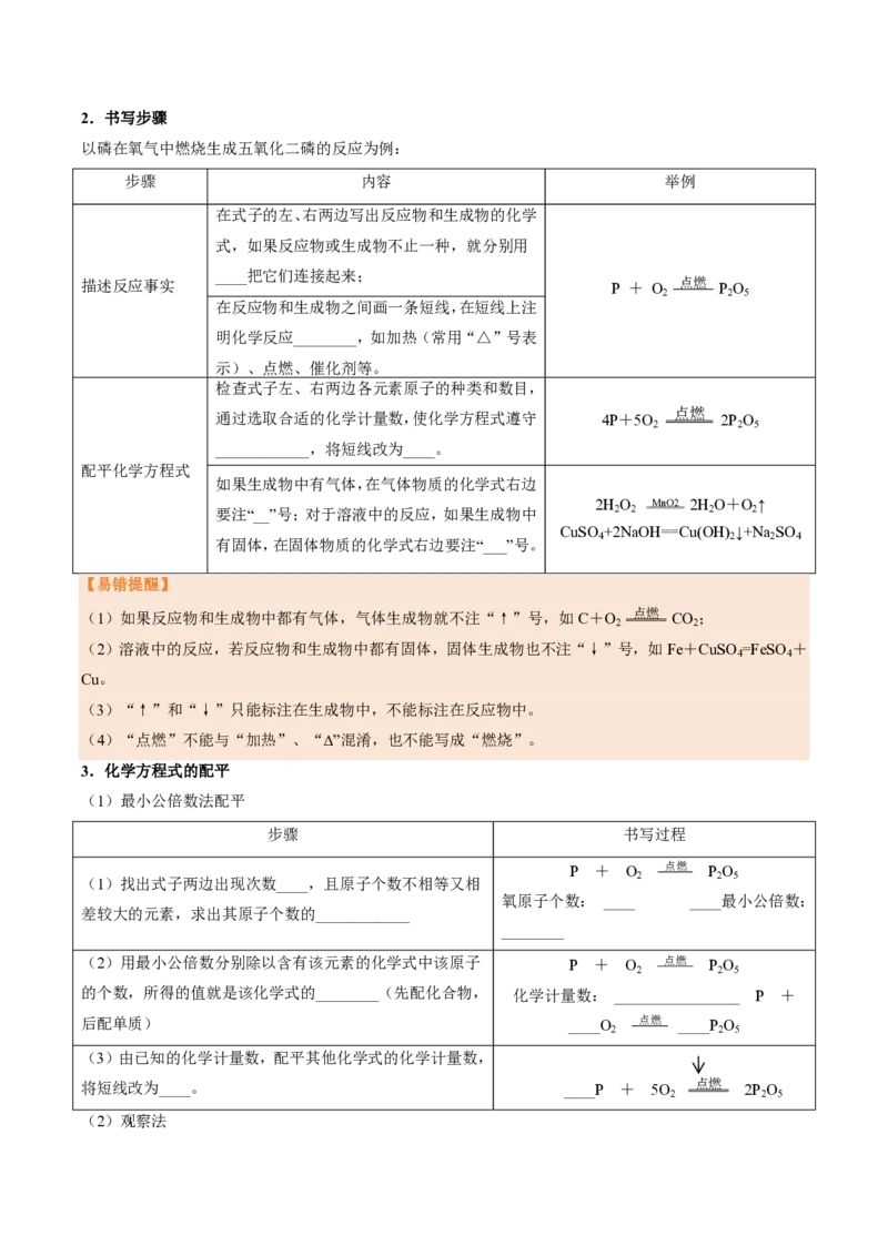 《人教2026版《暑假培优讲义》第20讲化学方程式（一）（暑假培优讲义）（原卷版）_26秋初中教辅资料_26秋初中《暑假预习》》第3页预览