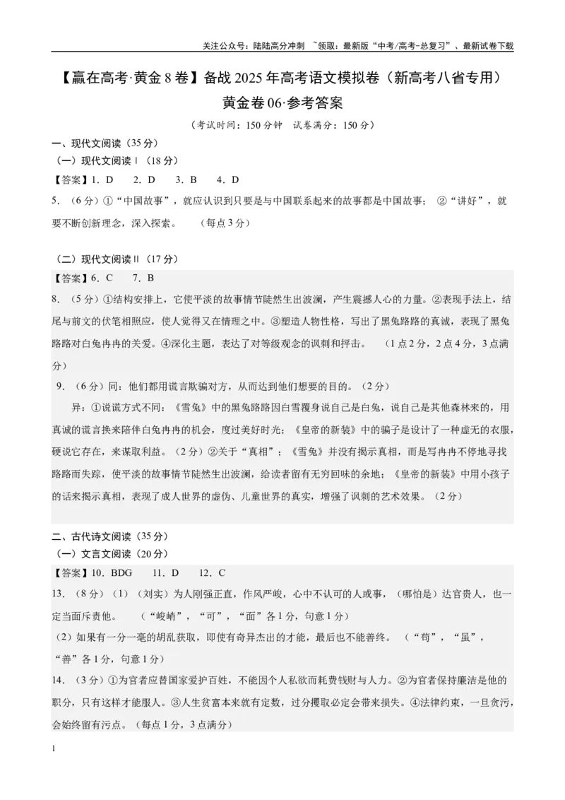 《模拟卷06（新高考八省专用）（参考答案）_专项复习_2025年_2025年高考语文模拟卷（新高考八省专用）8套》第1页预览