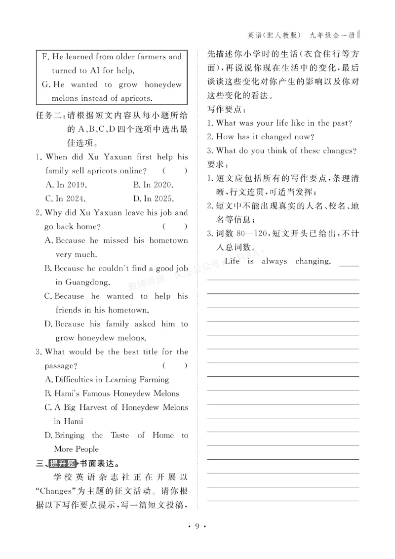 《2027《初中同步智慧作业本》英语9全(RJ)_2027版初中《同步智慧作业本》9年级全册（语数外）（人教）》第10页预览