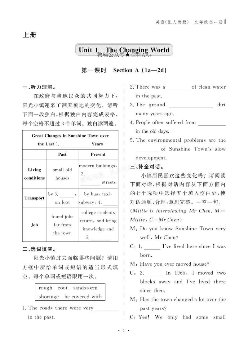 《2027《初中同步智慧作业本》英语9全(RJ)_2027版初中《同步智慧作业本》9年级全册（语数外）（人教）》第2页预览
