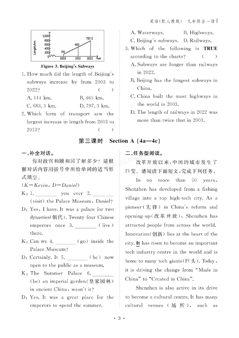 《2027《初中同步智慧作业本》英语9全(RJ)_2027版初中《同步智慧作业本》9年级全册（语数外）（人教）》第4页预览
