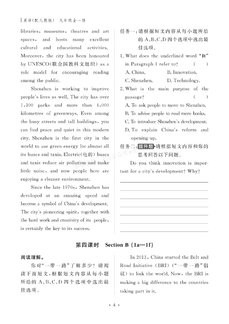 《2027《初中同步智慧作业本》英语9全(RJ)_2027版初中《同步智慧作业本》9年级全册（语数外）（人教）》第5页预览