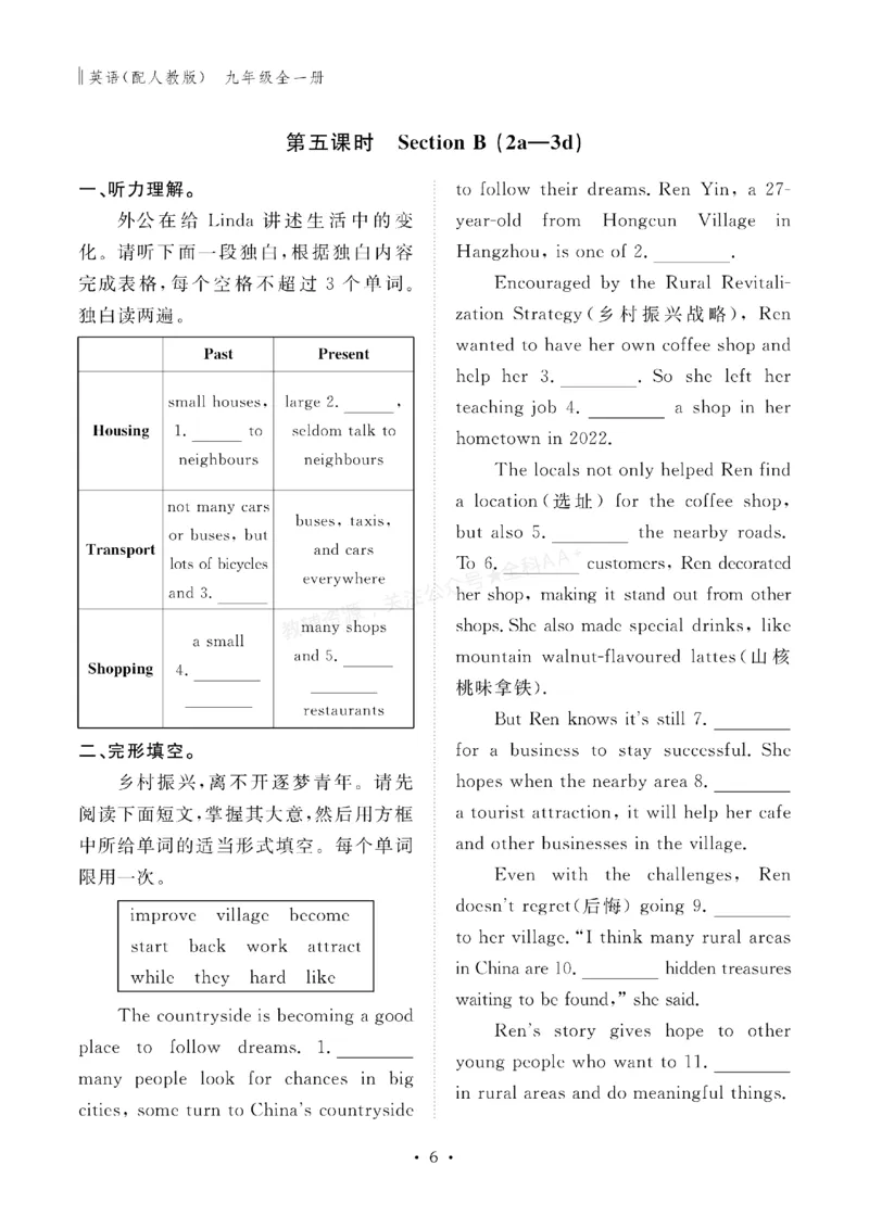 《2027《初中同步智慧作业本》英语9全(RJ)_2027版初中《同步智慧作业本》9年级全册（语数外）（人教）》第7页预览