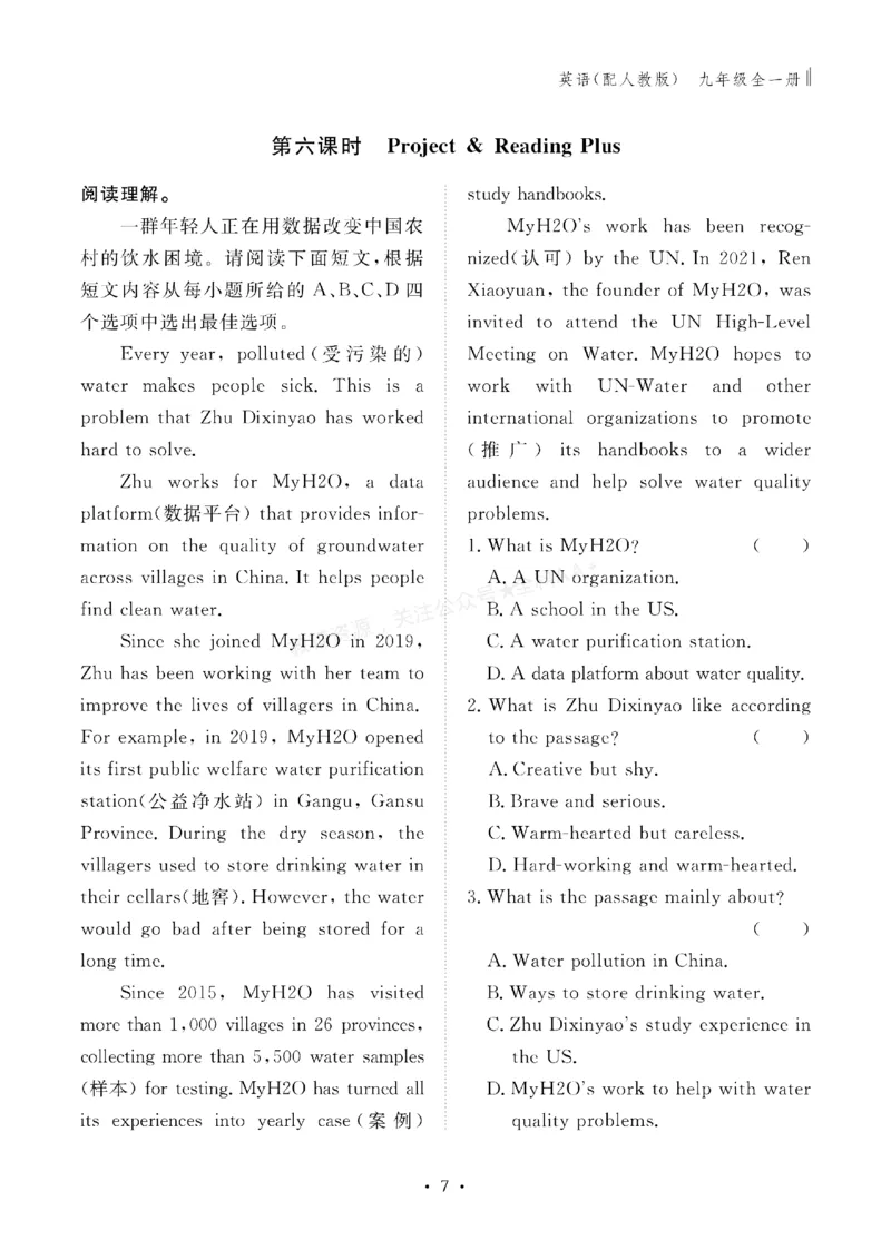 《2027《初中同步智慧作业本》英语9全(RJ)_2027版初中《同步智慧作业本》9年级全册（语数外）（人教）》第8页预览
