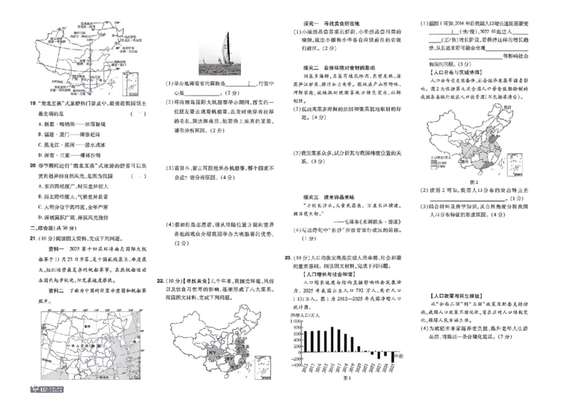 《26秋一遍过八上地理湘教单元卷_扫描版_26秋小学初中各机构教辅大合集（一本、教材帮、阳光同学、王朝霞、实验班、小典中点、上分卷、白欧、课堂笔记等等）_26秋初中教辅资料》第2页预览