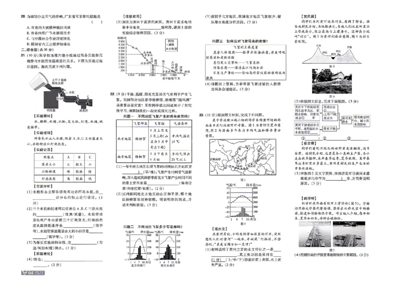 《26秋一遍过八上地理湘教单元卷_扫描版_26秋小学初中各机构教辅大合集（一本、教材帮、阳光同学、王朝霞、实验班、小典中点、上分卷、白欧、课堂笔记等等）_26秋初中教辅资料》第4页预览