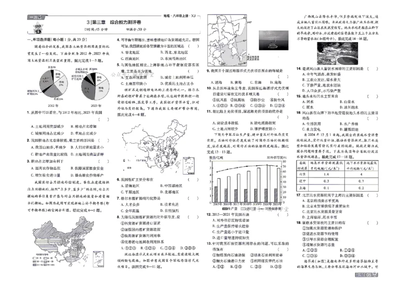 《26秋一遍过八上地理湘教单元卷_扫描版_26秋小学初中各机构教辅大合集（一本、教材帮、阳光同学、王朝霞、实验班、小典中点、上分卷、白欧、课堂笔记等等）_26秋初中教辅资料》第5页预览