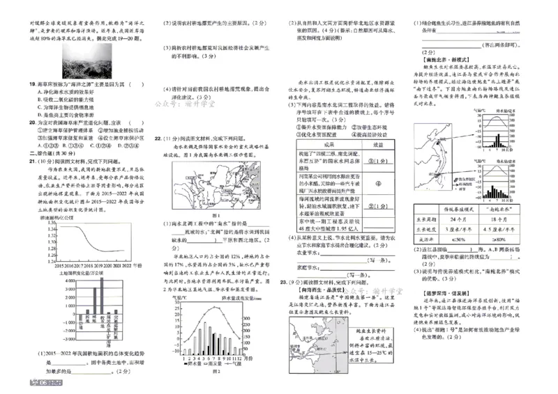 《26秋一遍过八上地理湘教单元卷_扫描版_26秋小学初中各机构教辅大合集（一本、教材帮、阳光同学、王朝霞、实验班、小典中点、上分卷、白欧、课堂笔记等等）_26秋初中教辅资料》第6页预览