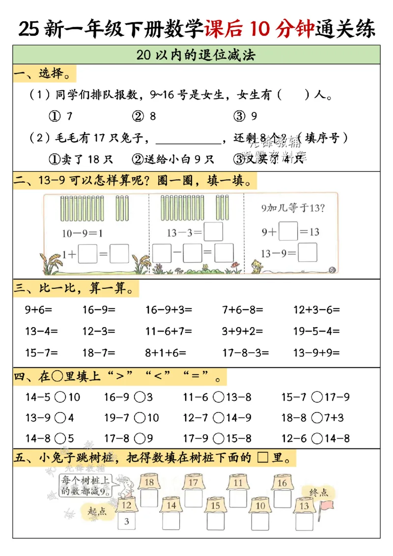 《25新一年级下册数学课后15分钟通关练SY_1年级下册同步教辅_1下-数学_一下数学-通用练习题》第3页预览