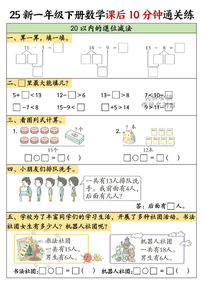 《25新一年级下册数学课后15分钟通关练SY_1年级下册同步教辅_1下-数学_一下数学-通用练习题》第4页预览