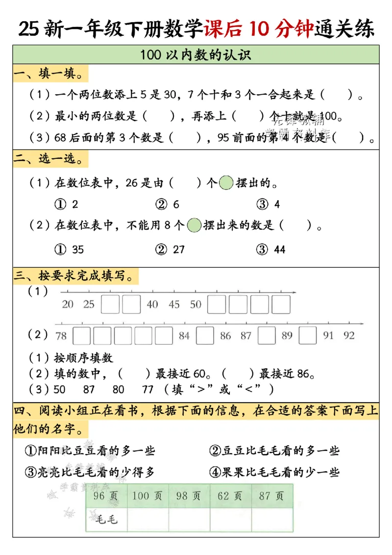《25新一年级下册数学课后15分钟通关练SY_1年级下册同步教辅_1下-数学_一下数学-通用练习题》第6页预览