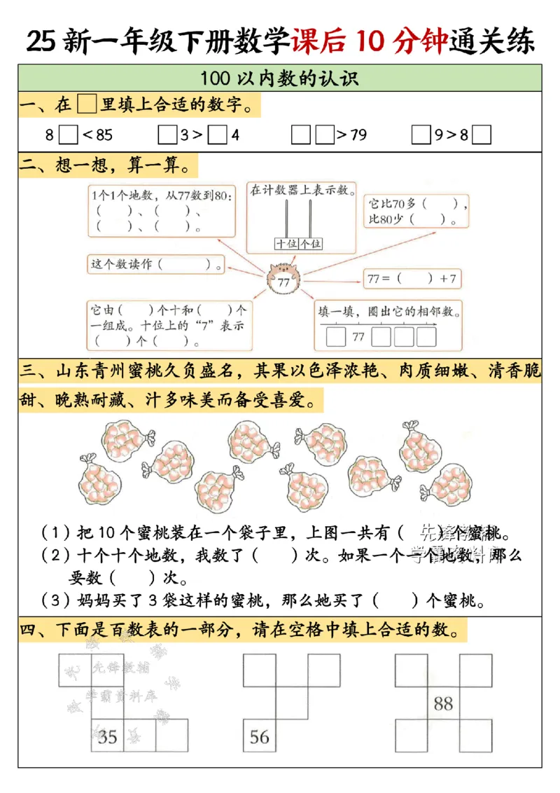 《25新一年级下册数学课后15分钟通关练SY_1年级下册同步教辅_1下-数学_一下数学-通用练习题》第7页预览