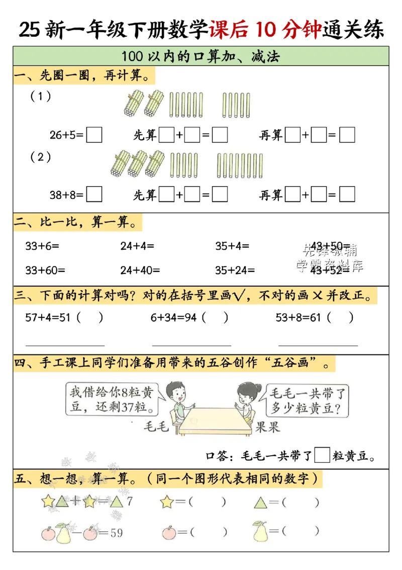 《25新一年级下册数学课后15分钟通关练SY_1年级下册同步教辅_1下-数学_一下数学-通用练习题》第8页预览
