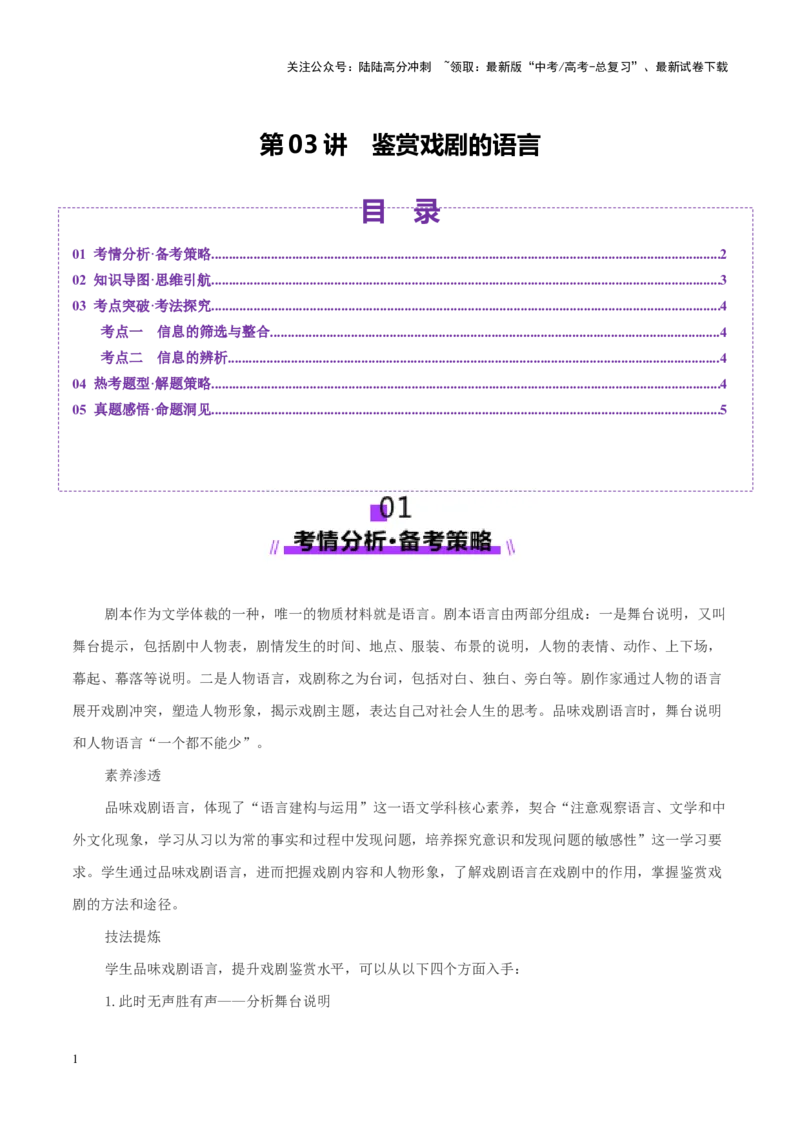 《第03讲鉴赏戏剧的语言（讲义）（学生版）_一轮复习_2025年_2025年高考语文一轮复习讲义+练习+课件（新教材新高考）_戏剧》第1页预览