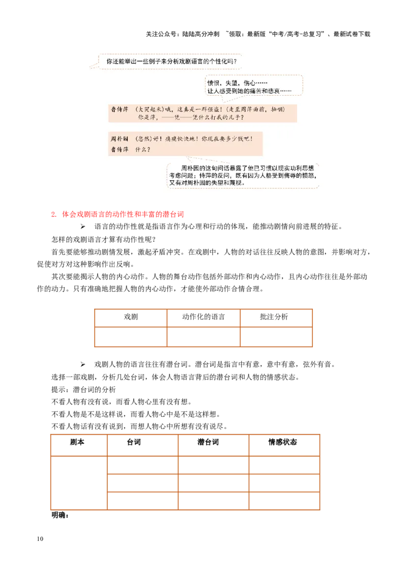 《第03讲鉴赏戏剧的语言（讲义）（学生版）_一轮复习_2025年_2025年高考语文一轮复习讲义+练习+课件（新教材新高考）_戏剧》第10页预览