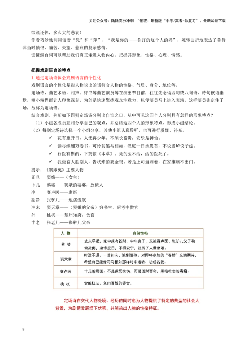《第03讲鉴赏戏剧的语言（讲义）（学生版）_一轮复习_2025年_2025年高考语文一轮复习讲义+练习+课件（新教材新高考）_戏剧》第9页预览
