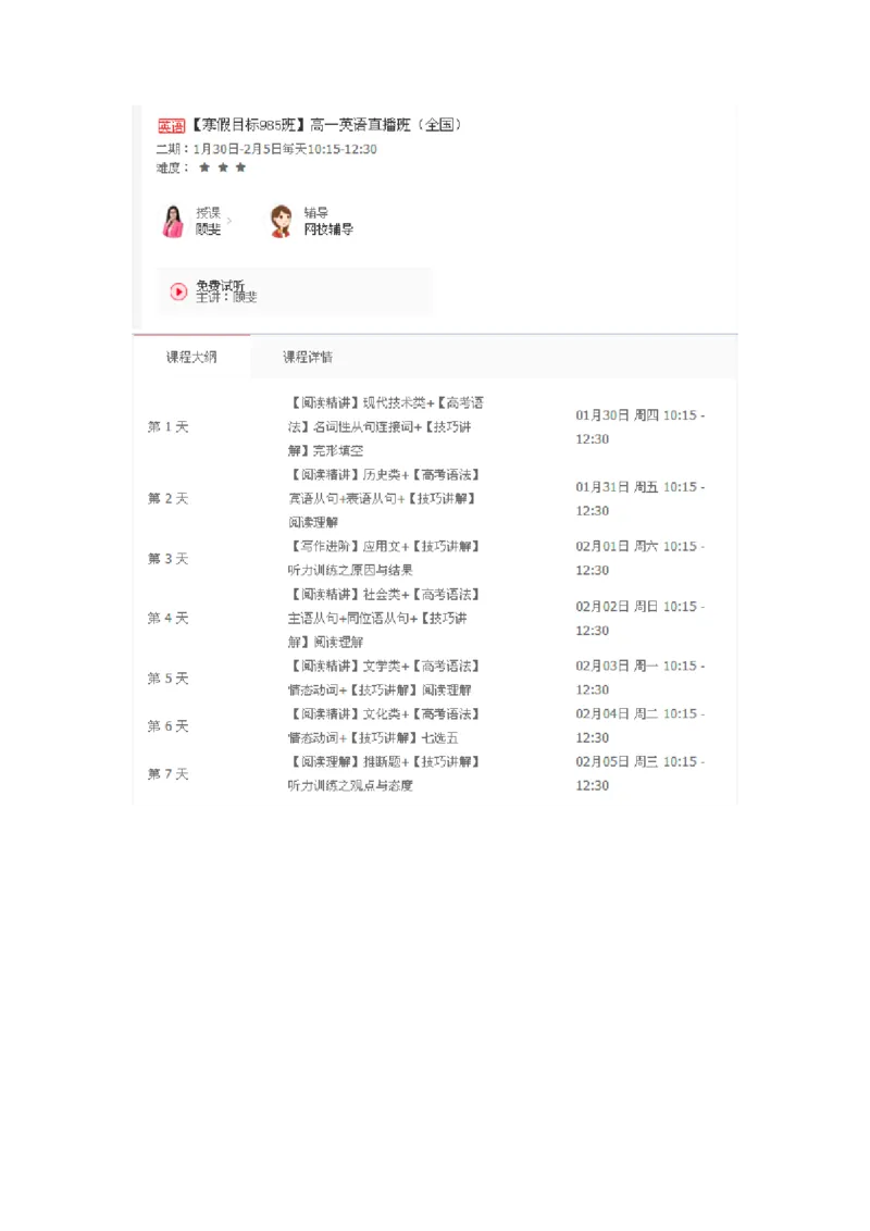 《寒假目标985班高一英语直播班（全国）-1deb54cdcfc9_学而思高一全套_2020年寒假高一_2020寒假—目标985班高一英语直播班（全国）顾斐完结》第1页预览