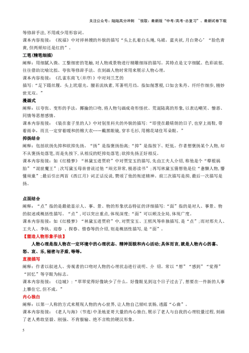 《第01讲赏析形象（讲义）学生版_一轮复习_2025年_2025年高考语文一轮复习讲义+练习+课件（新教材新高考）_小说阅读》第5页预览