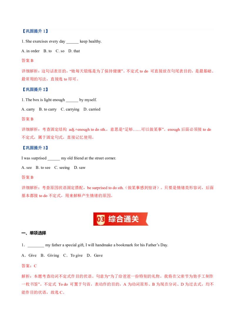 《人教2026《暑假复习讲义》专题03动词不定式作状语和宾语补足语（暑假复习讲义）（解析版）_26秋初中教辅资料_26秋初中《暑假预习》_2026秋《暑假复习讲义》9上英语》第7页预览
