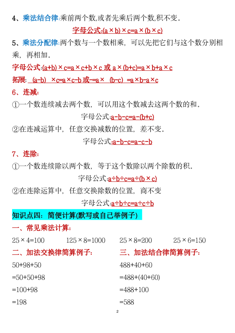 《_4年级下册同步教辅_四下数学_四下数学必背知识点_四年级（下）数学寒假必背十大考点总结》第2页预览