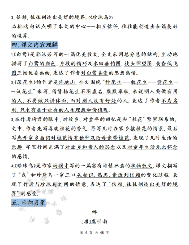 《24年五上语文单元知识梳理-SY_5年级上册同步教辅_5上语文_五上语文专项+练习》第4页预览