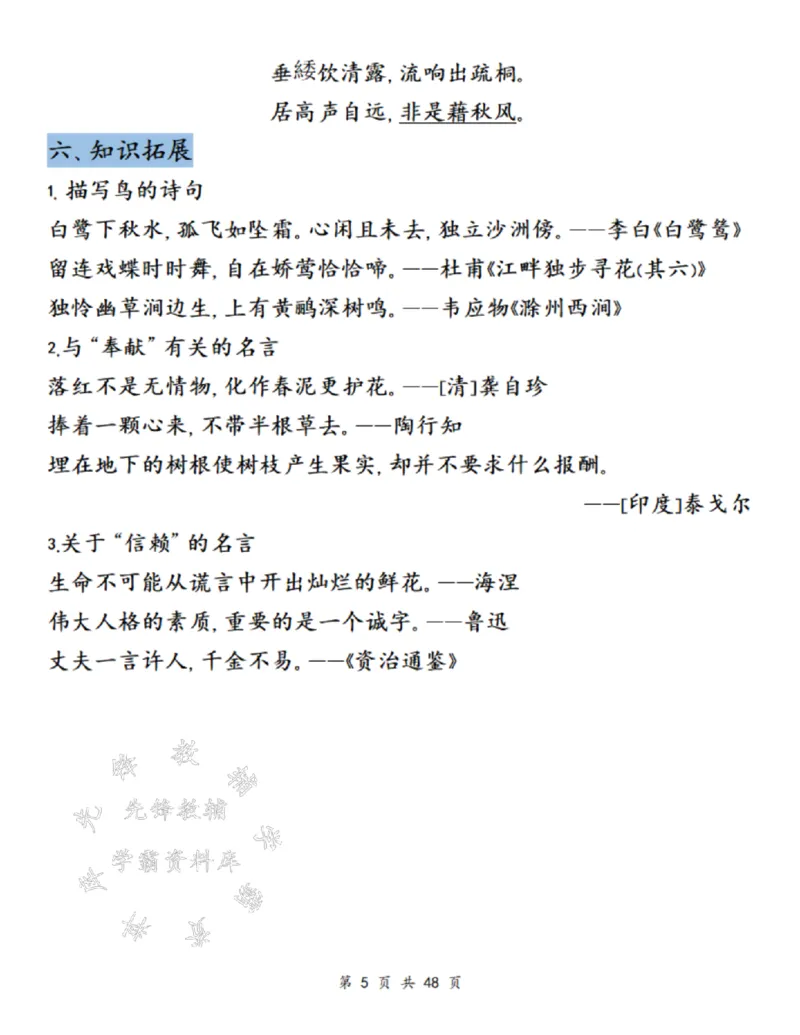《24年五上语文单元知识梳理-SY_5年级上册同步教辅_5上语文_五上语文专项+练习》第5页预览