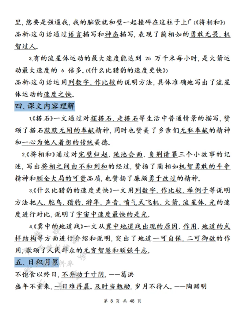《24年五上语文单元知识梳理-SY_5年级上册同步教辅_5上语文_五上语文专项+练习》第8页预览
