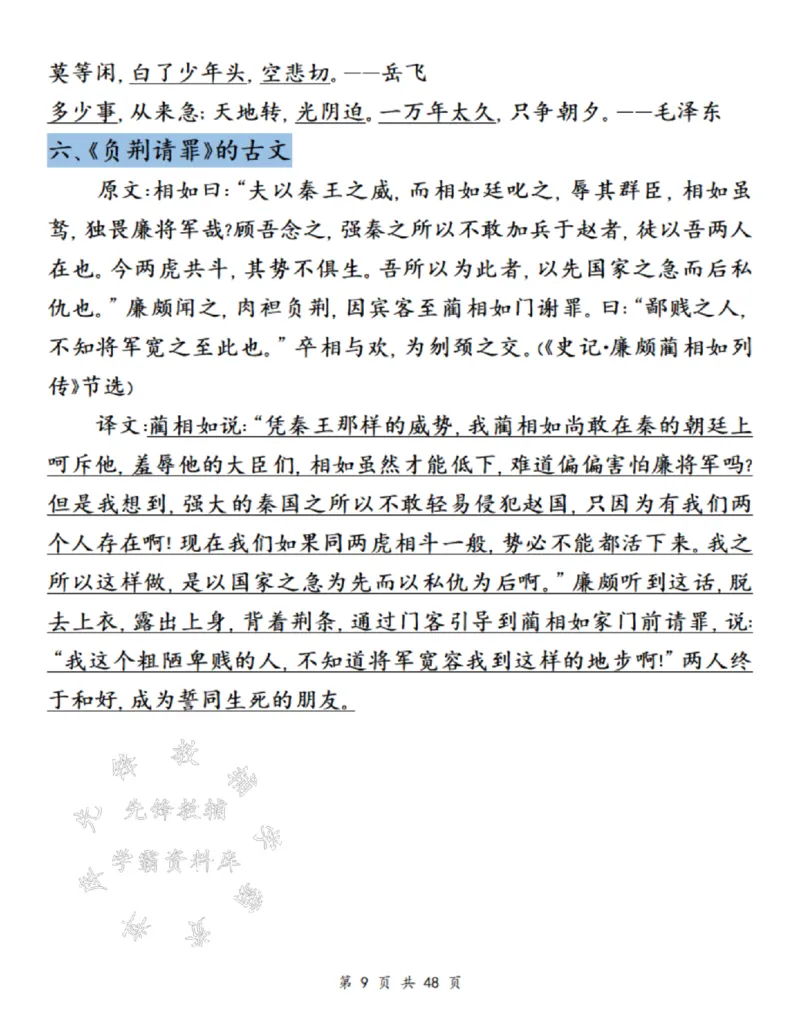 《24年五上语文单元知识梳理-SY_5年级上册同步教辅_5上语文_五上语文专项+练习》第9页预览