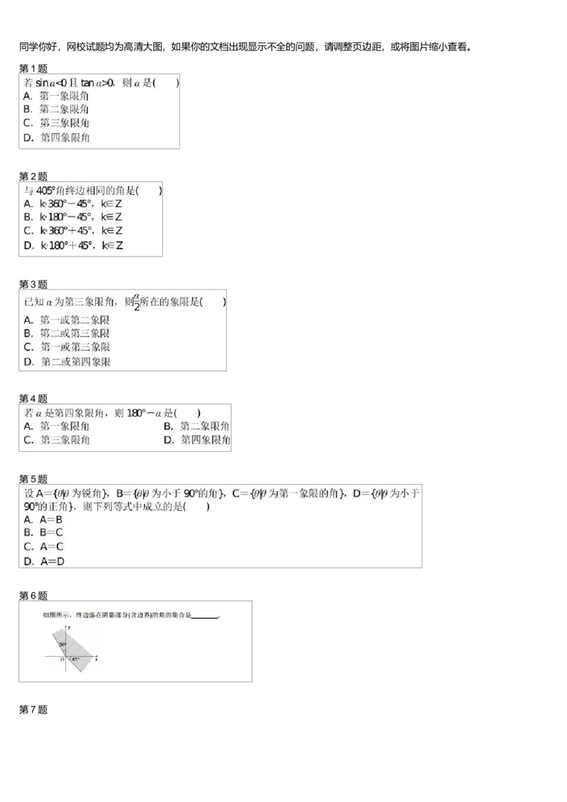 《27518_三角函数的定义测试卷-3d3f146cc42f_学而思高一全套_高一旧录播课程各种版本_高中数学必修年卡-必修12345_高一数学练习》第1页预览