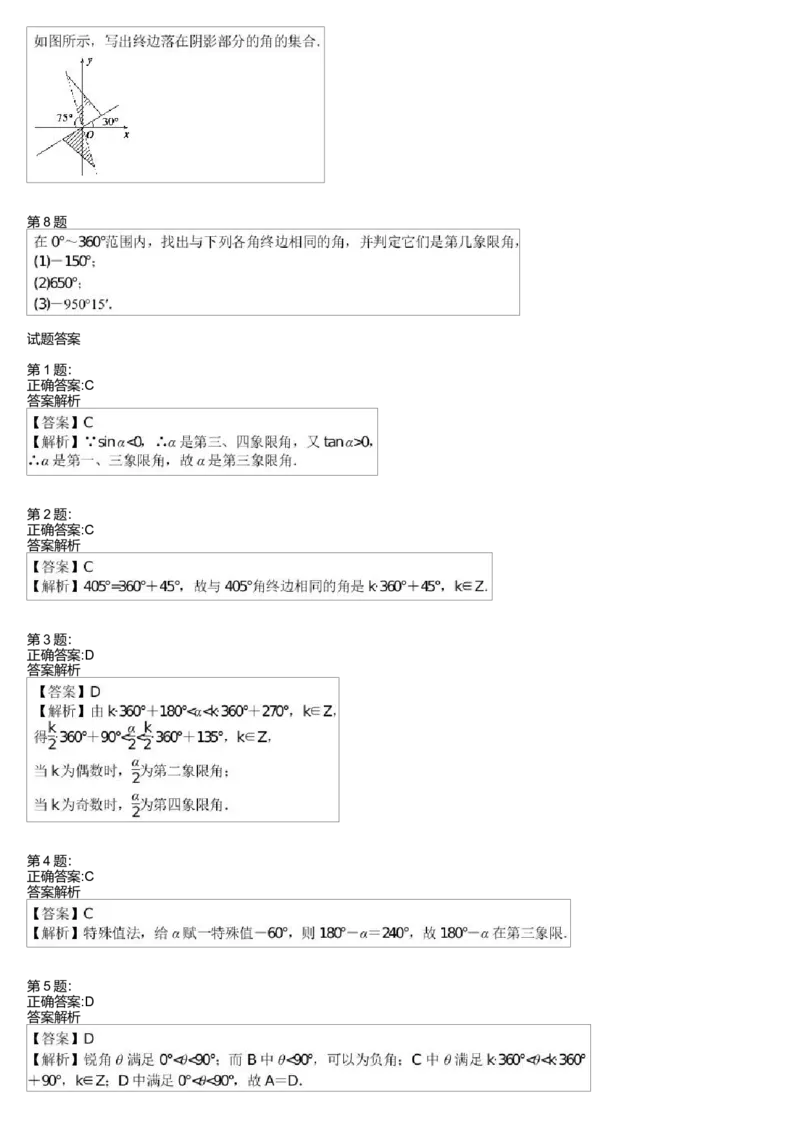 《27518_三角函数的定义测试卷-3d3f146cc42f_学而思高一全套_高一旧录播课程各种版本_高中数学必修年卡-必修12345_高一数学练习》第2页预览