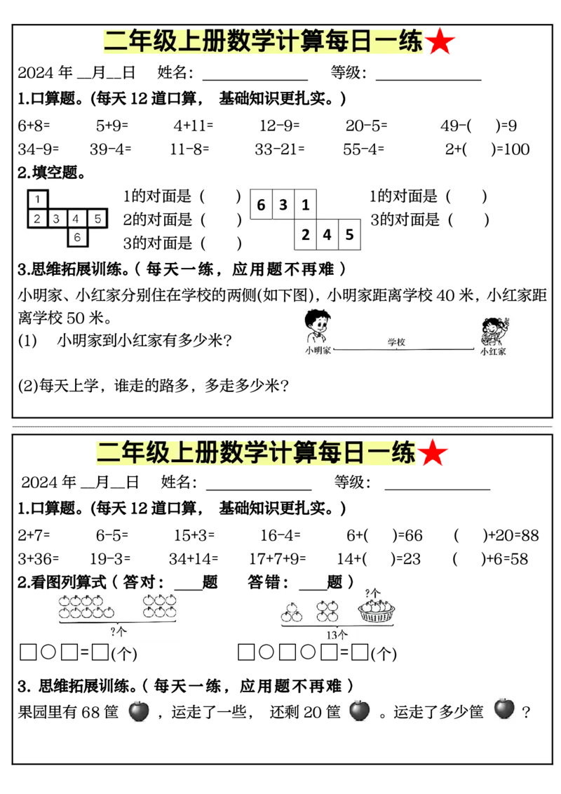 《9.5二年级上册数学计算每日一练50天完整版_2年级上册同步教辅_2上-数学_二上数学-口算.竖式.乘法]》第1页预览