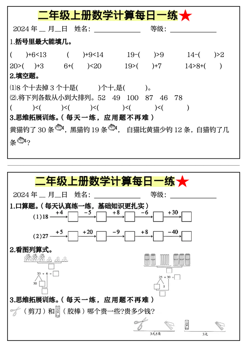 《9.5二年级上册数学计算每日一练50天完整版_2年级上册同步教辅_2上-数学_二上数学-口算.竖式.乘法]》第10页预览