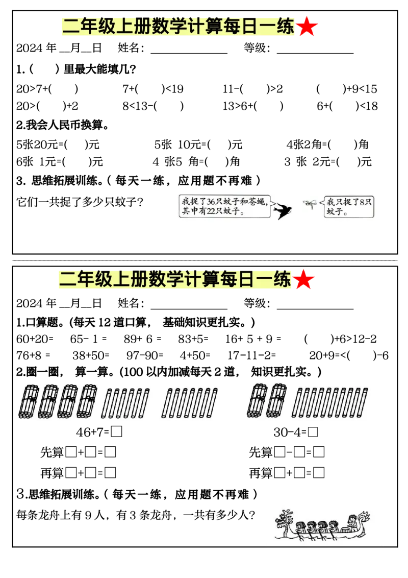 《9.5二年级上册数学计算每日一练50天完整版_2年级上册同步教辅_2上-数学_二上数学-口算.竖式.乘法]》第2页预览