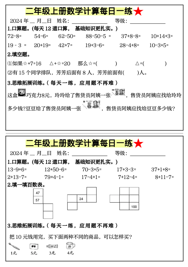 《9.5二年级上册数学计算每日一练50天完整版_2年级上册同步教辅_2上-数学_二上数学-口算.竖式.乘法]》第3页预览