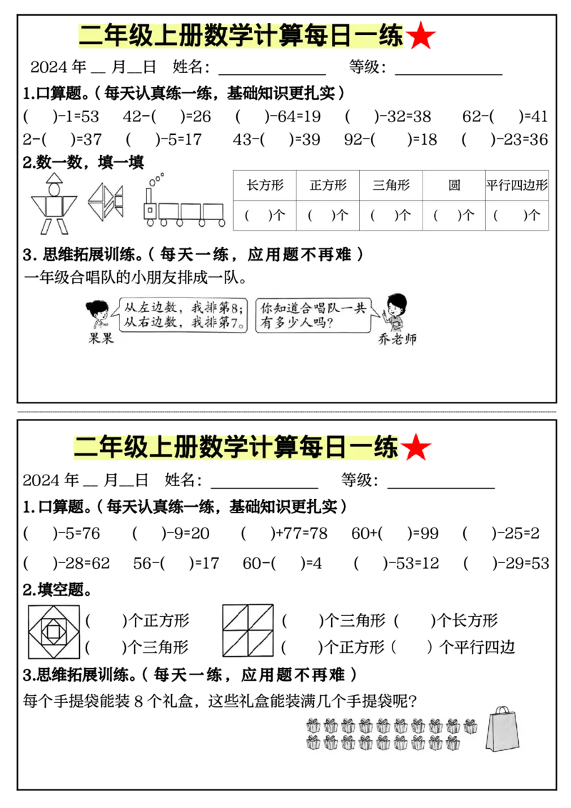 《9.5二年级上册数学计算每日一练50天完整版_2年级上册同步教辅_2上-数学_二上数学-口算.竖式.乘法]》第4页预览