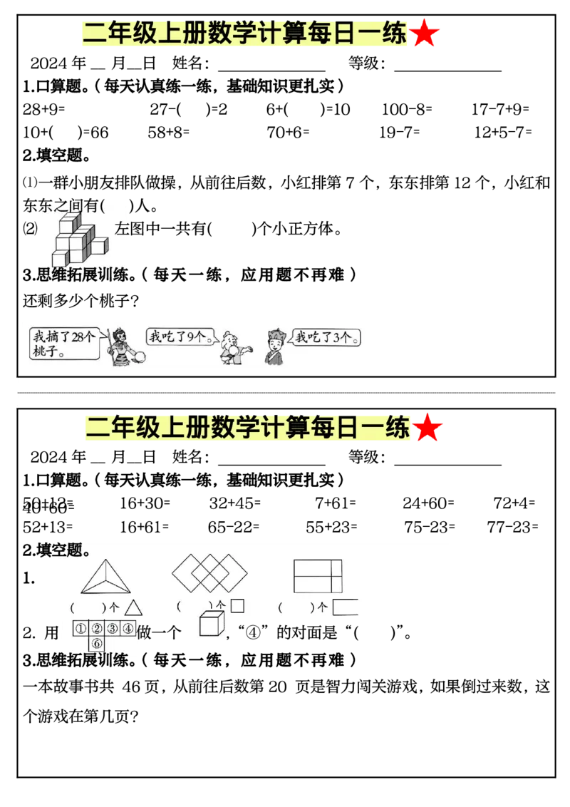 《9.5二年级上册数学计算每日一练50天完整版_2年级上册同步教辅_2上-数学_二上数学-口算.竖式.乘法]》第5页预览