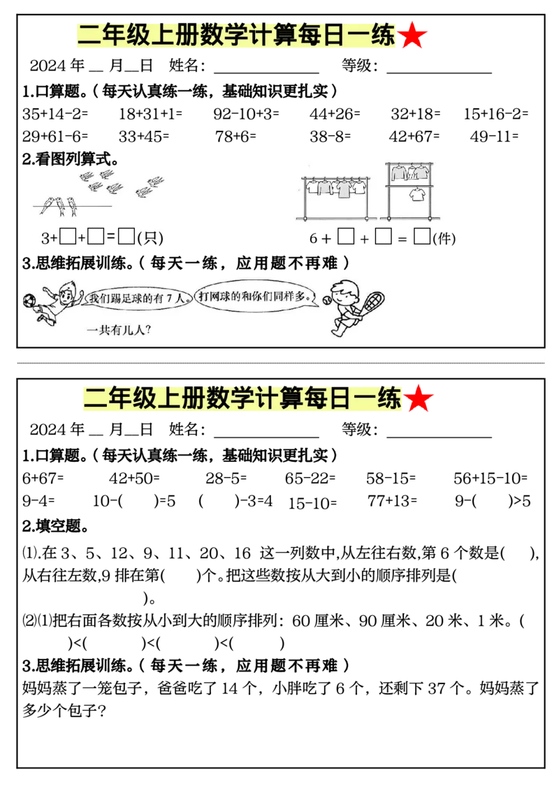 《9.5二年级上册数学计算每日一练50天完整版_2年级上册同步教辅_2上-数学_二上数学-口算.竖式.乘法]》第6页预览